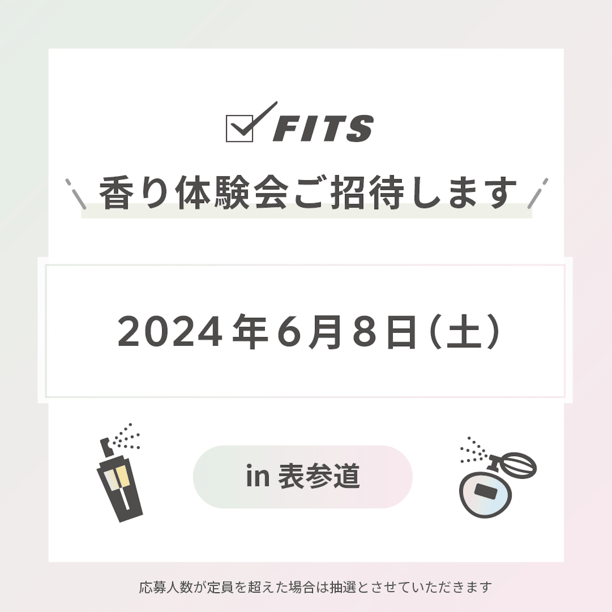 【香り体験会にご招待】トレンドの香りお試し＆ディフューザーづくり体験も！