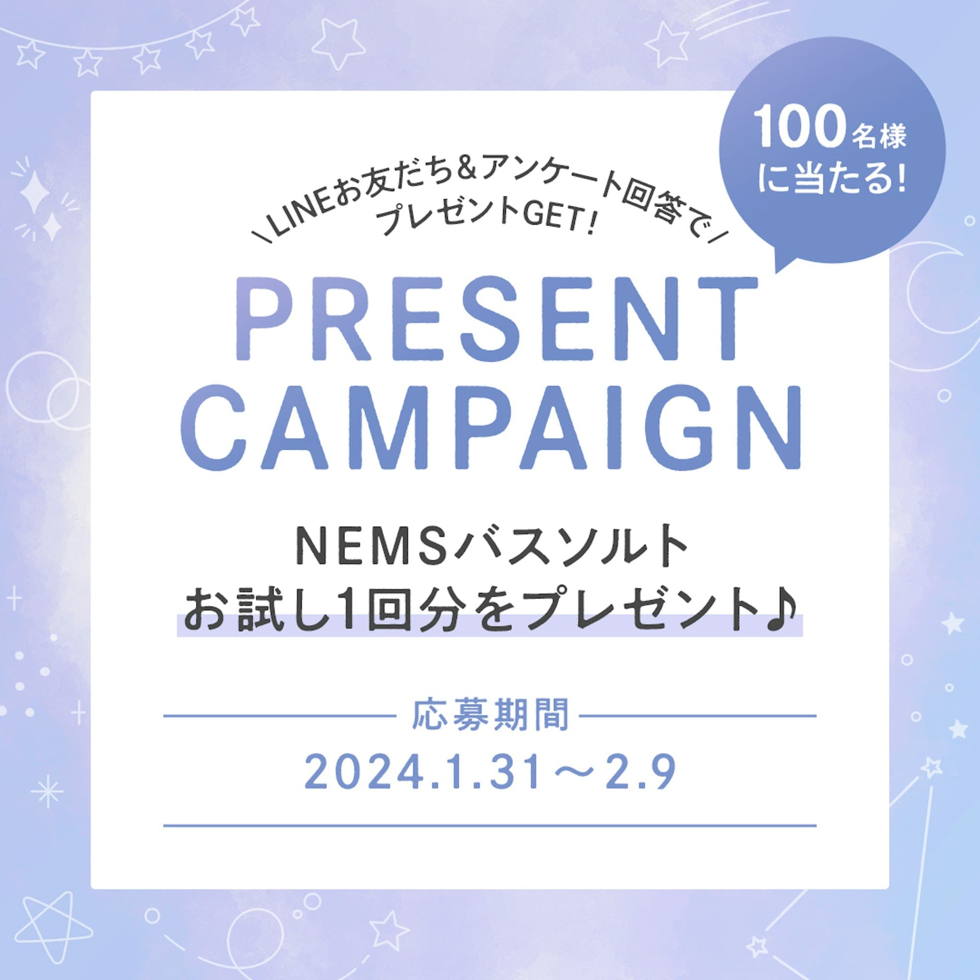 ＼NEMSプレゼントキャンペーン／寒い日が続くので…いい香りで贅沢お風呂タイム！